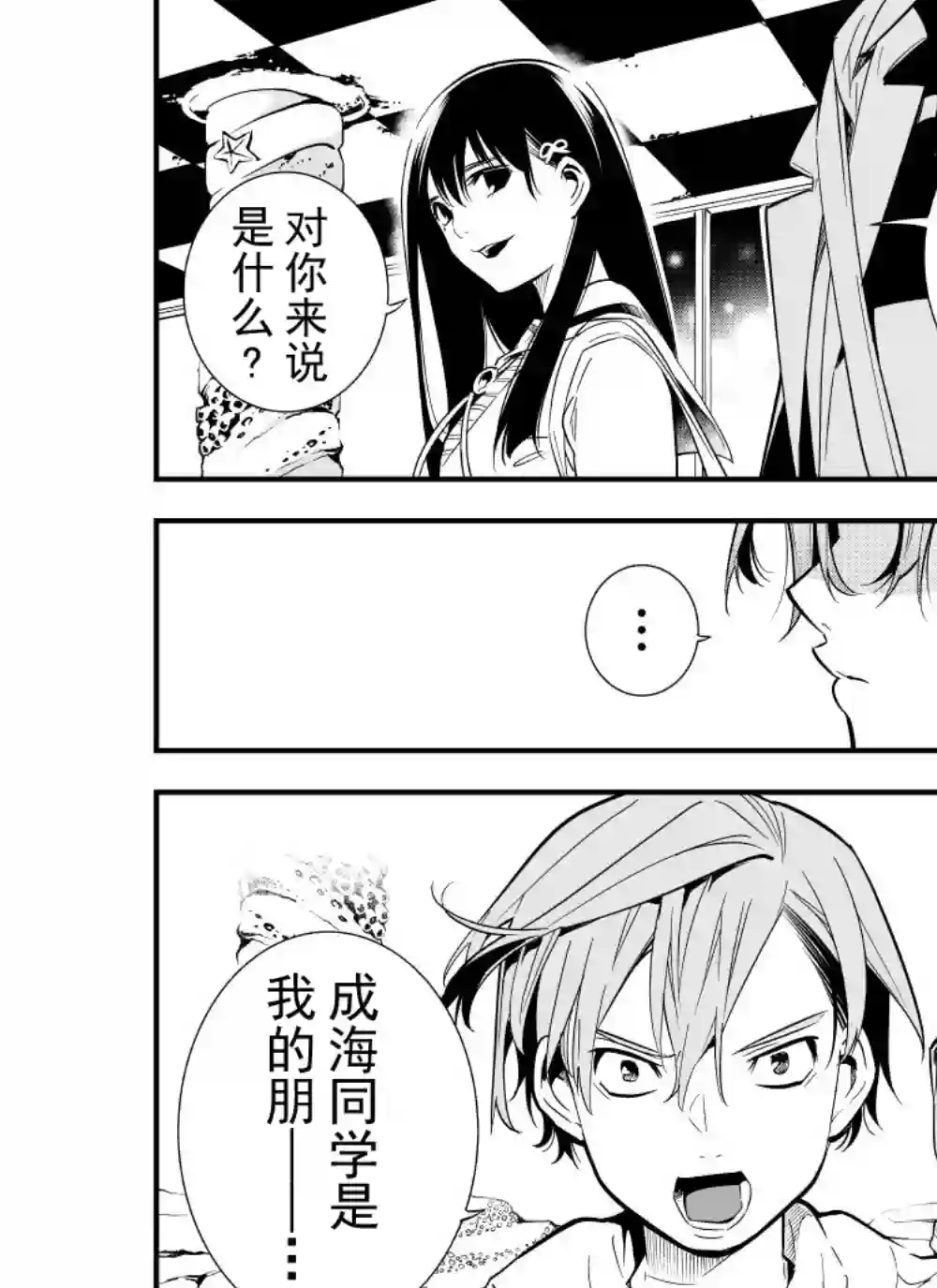 心因性精神人鱼第10话