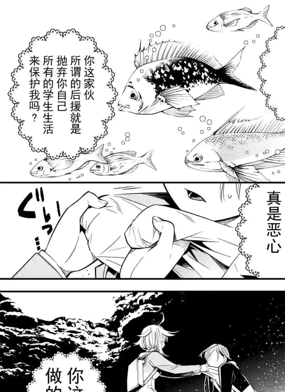 心因性精神人鱼第10话