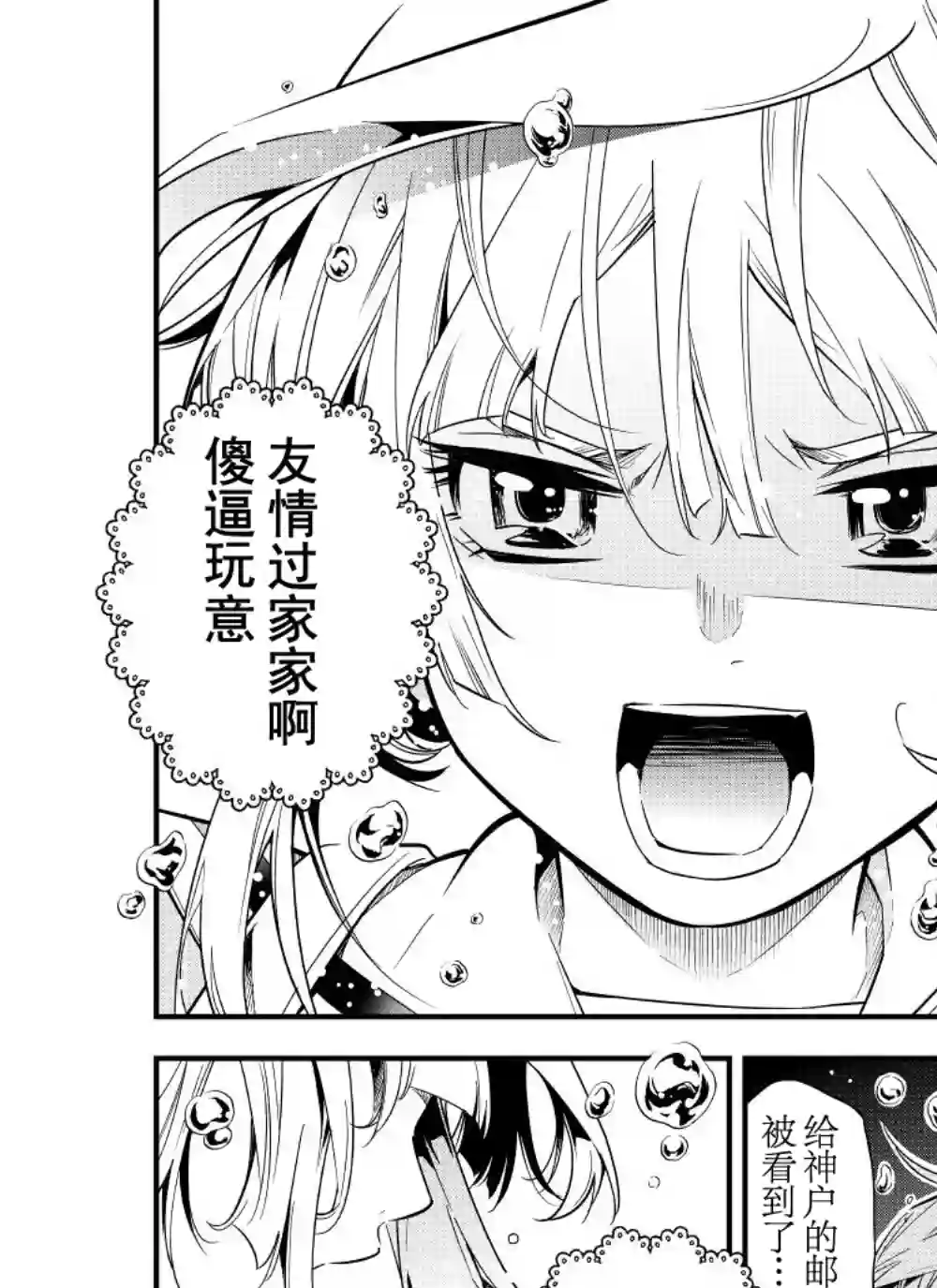 心因性精神人鱼第10话