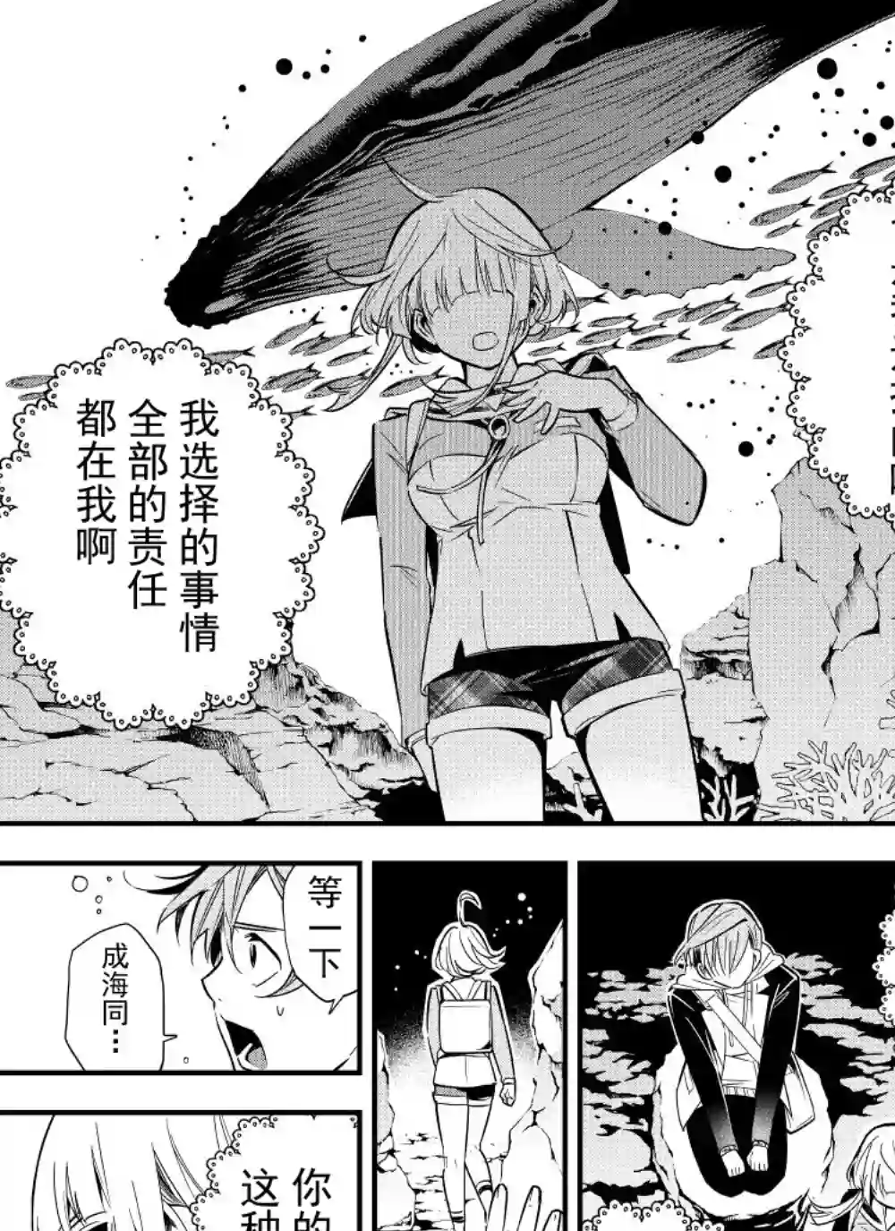 心因性精神人鱼第10话