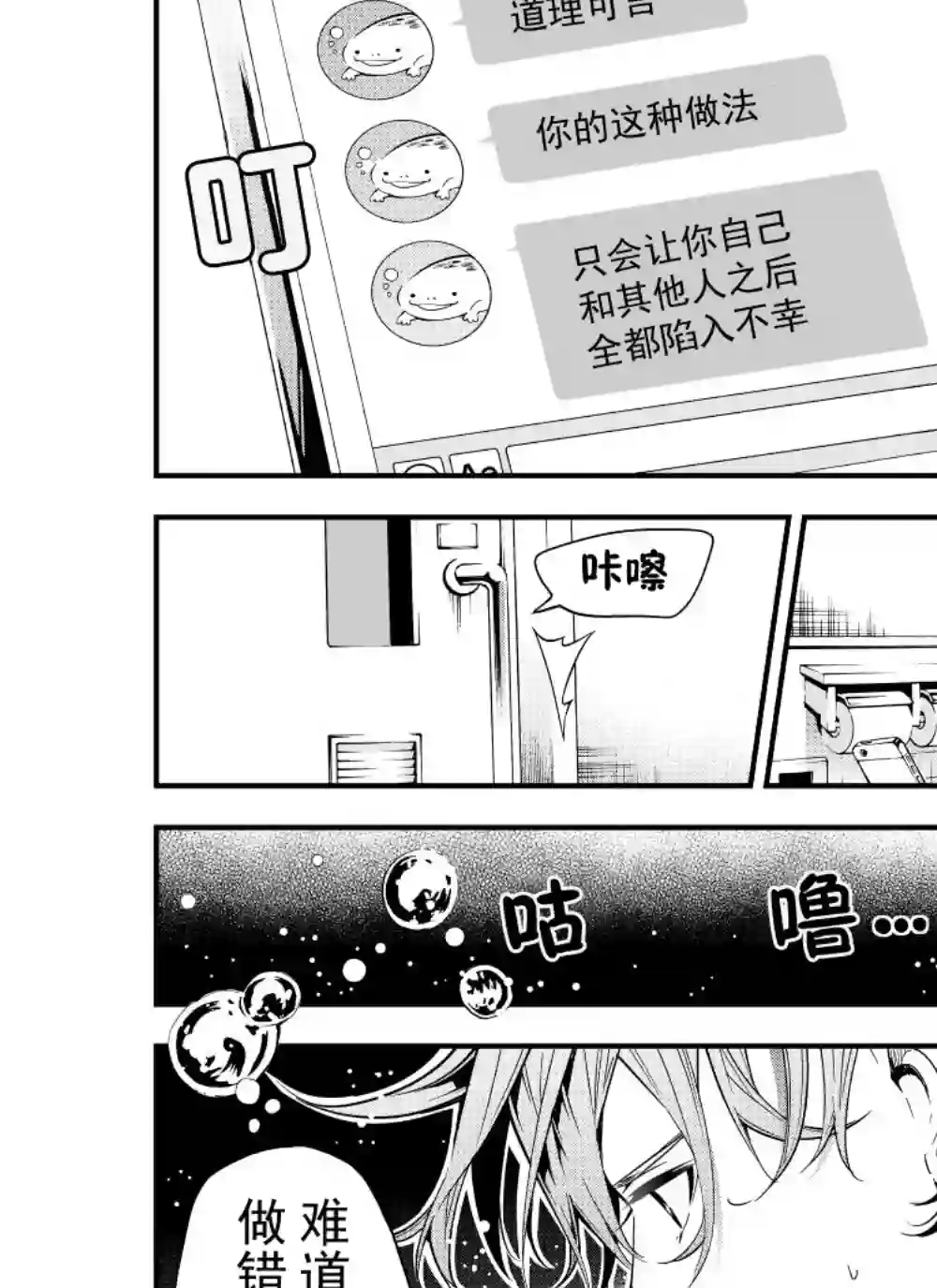 心因性精神人鱼第10话