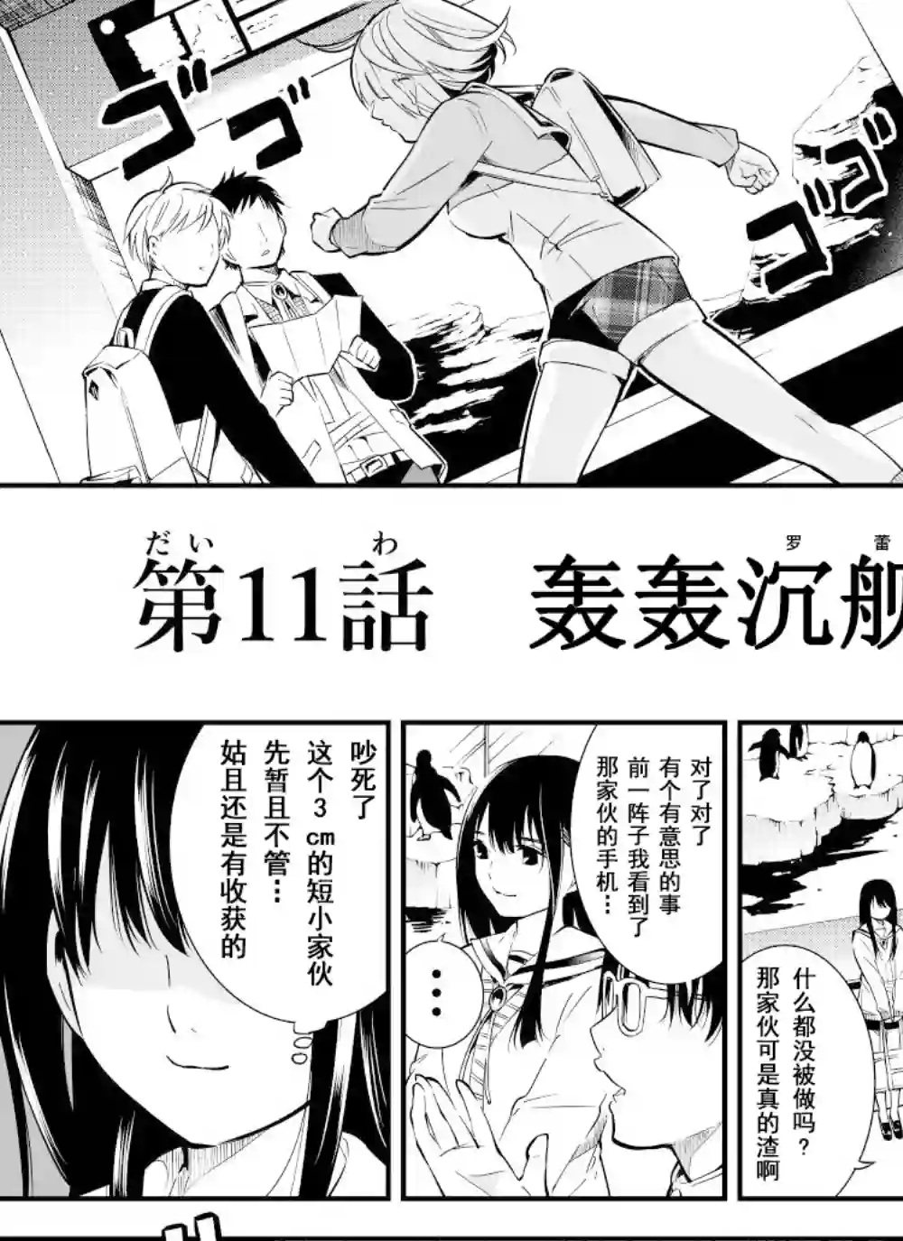 心因性精神人鱼第11话