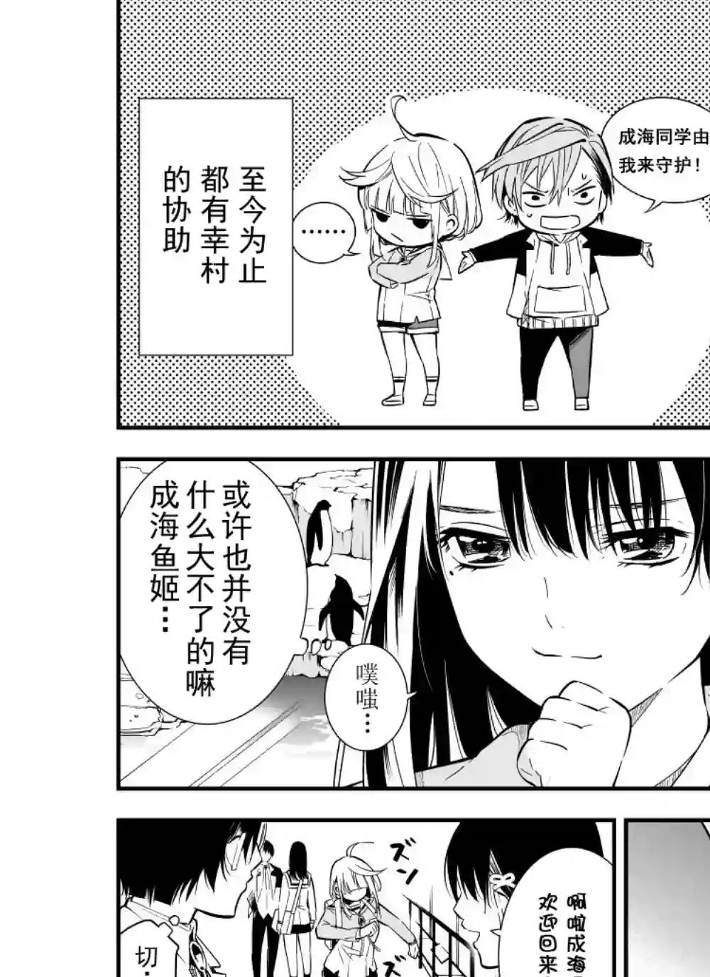 心因性精神人鱼第11话