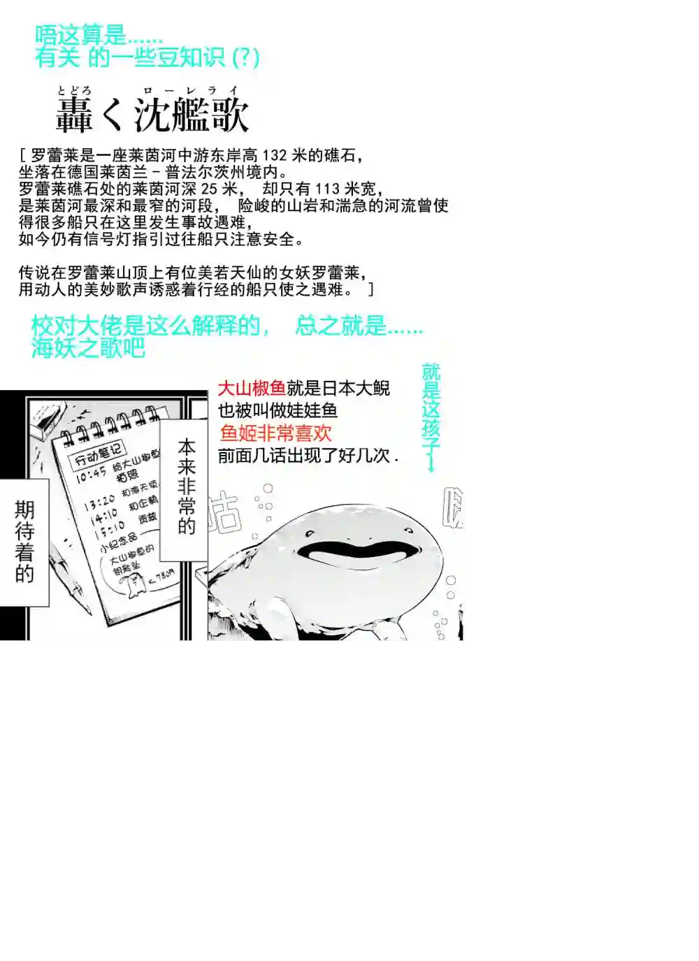 心因性精神人鱼第11话