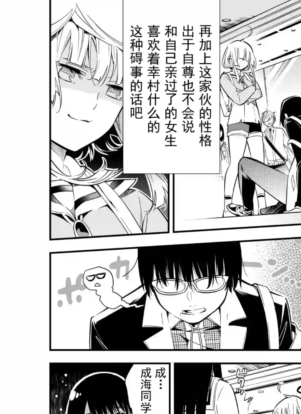 心因性精神人鱼第11话