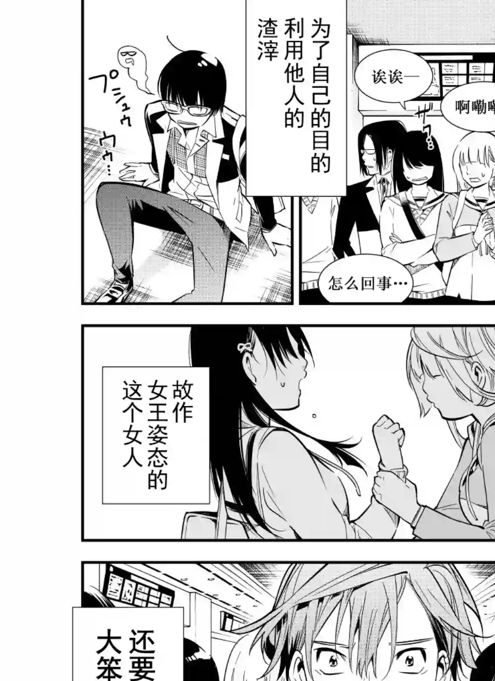 心因性精神人鱼第11话