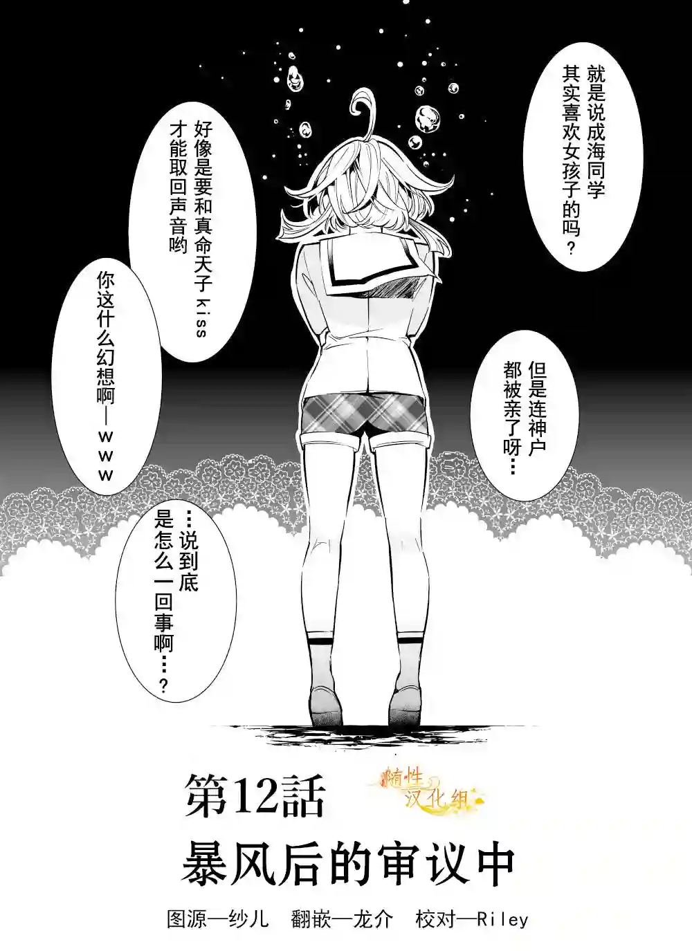 心因性精神人鱼第12话