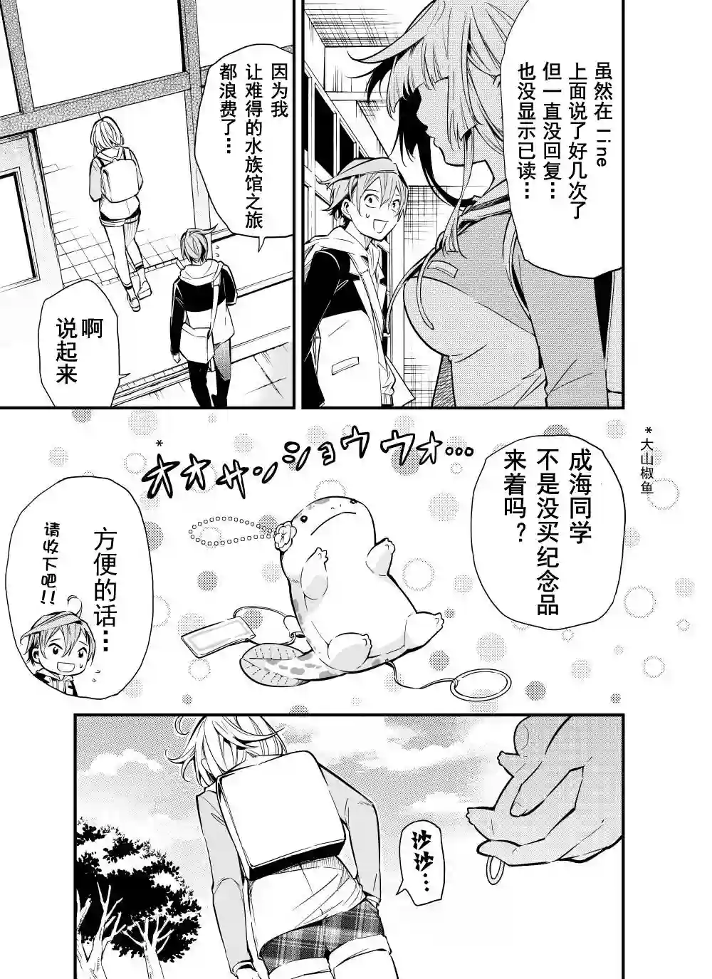 心因性精神人鱼第12话