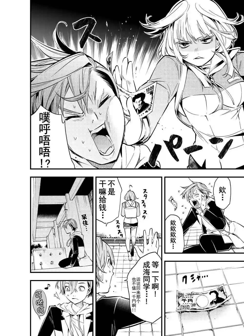 心因性精神人鱼第12话