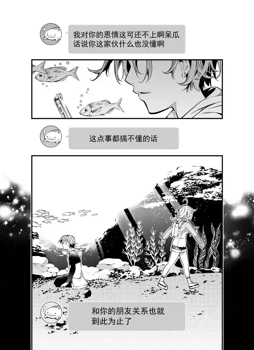 心因性精神人鱼第12话