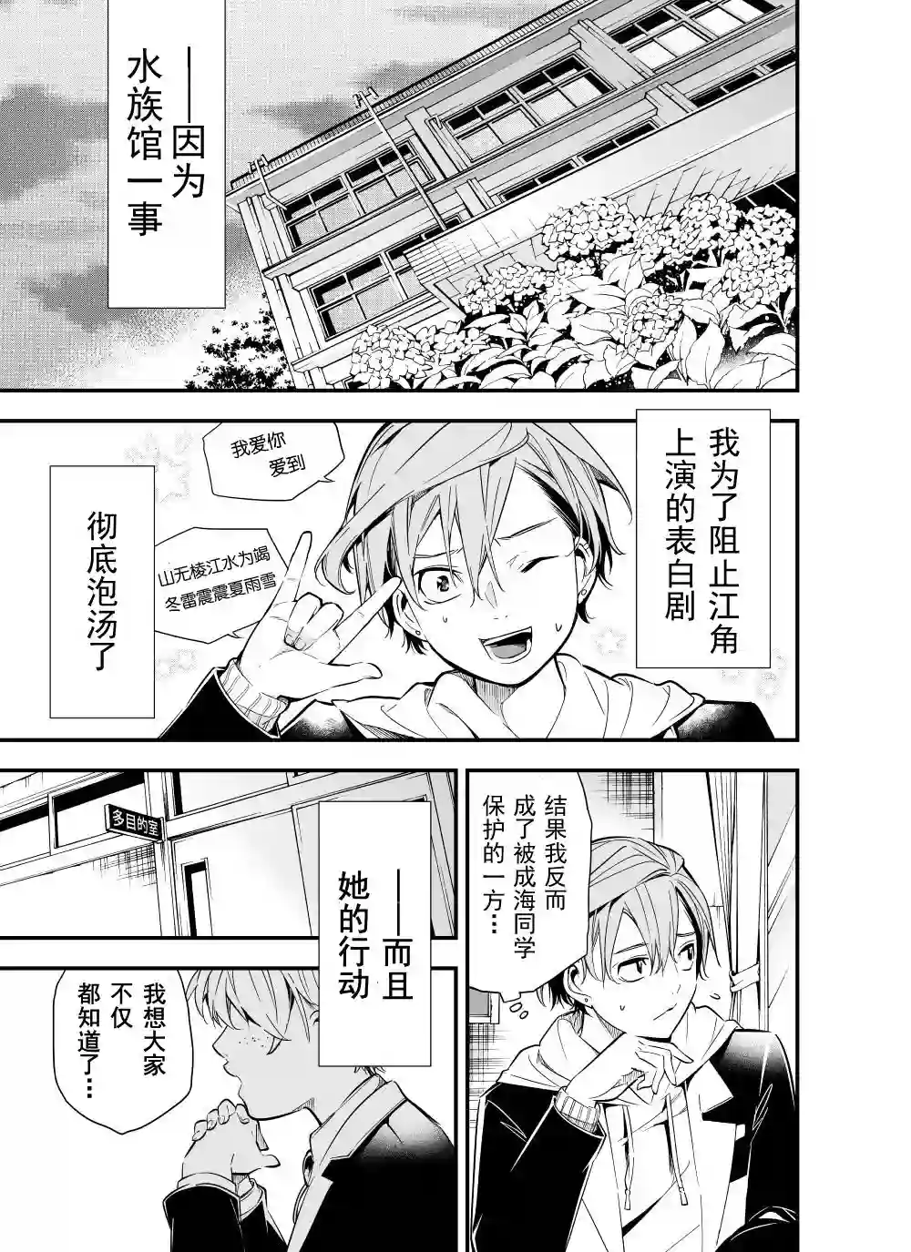 心因性精神人鱼第12话