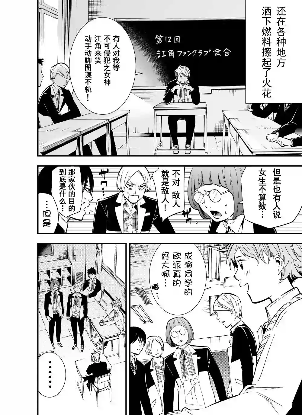 心因性精神人鱼第12话