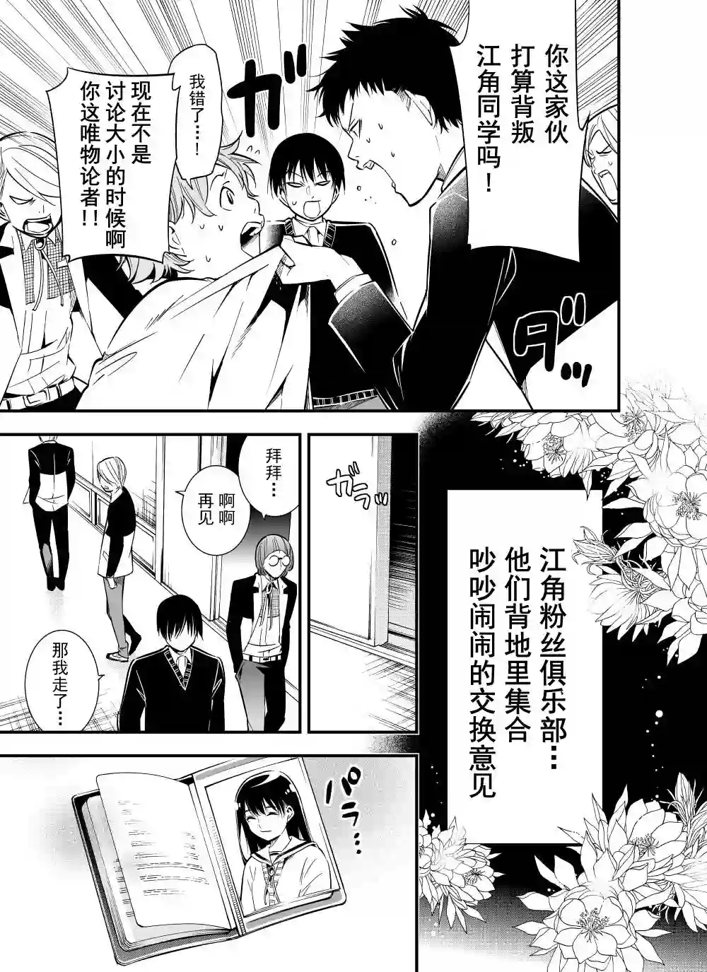 心因性精神人鱼第12话