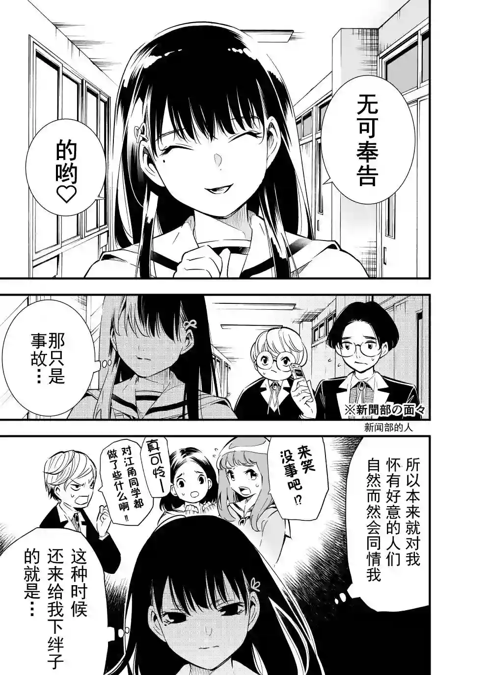 心因性精神人鱼第12话