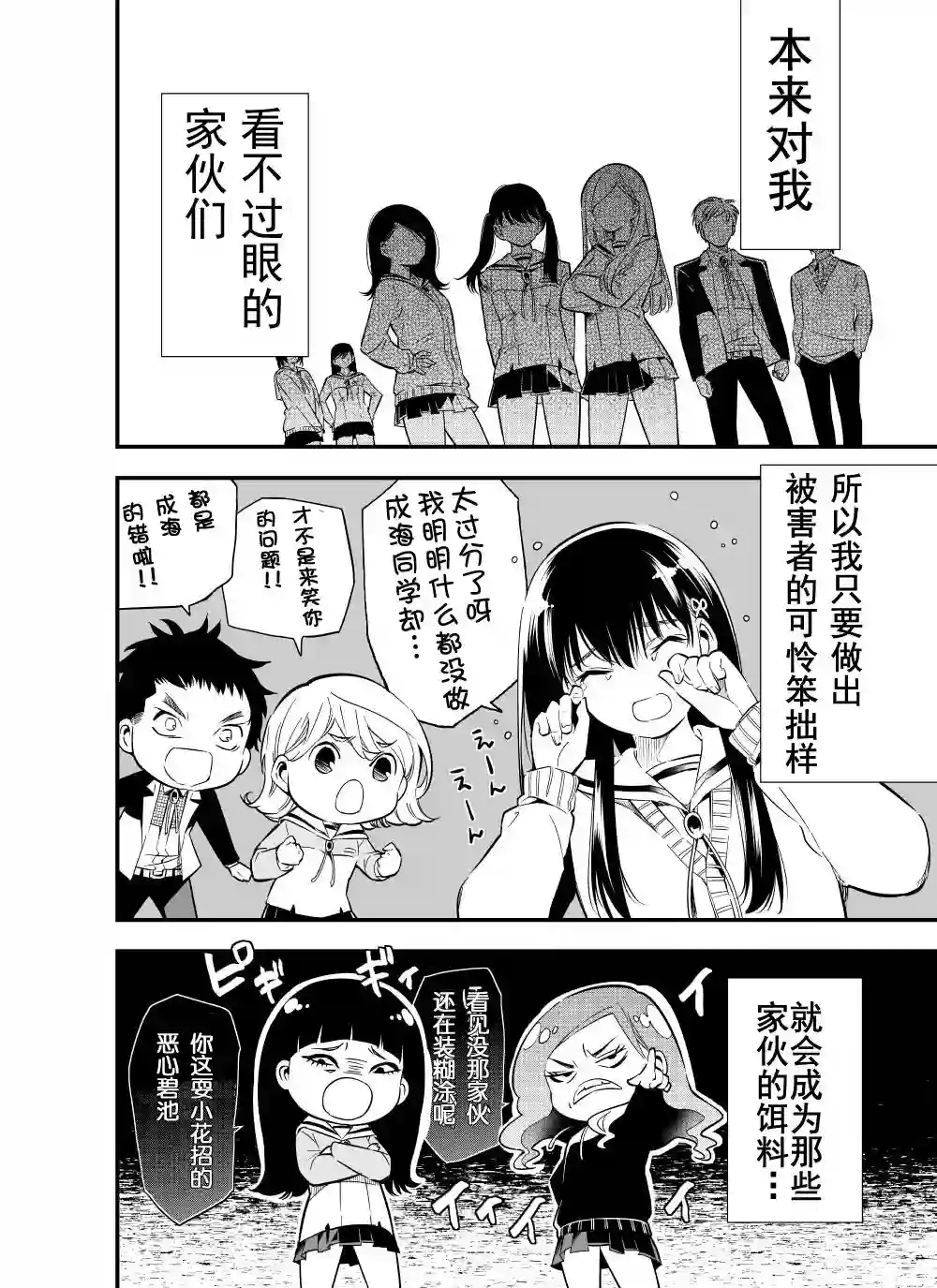 心因性精神人鱼第12话