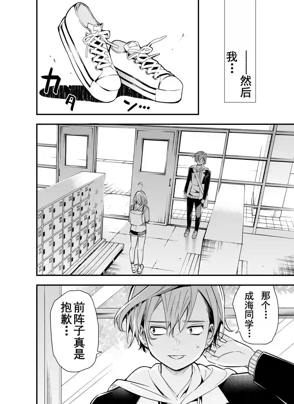 心因性精神人鱼第12话