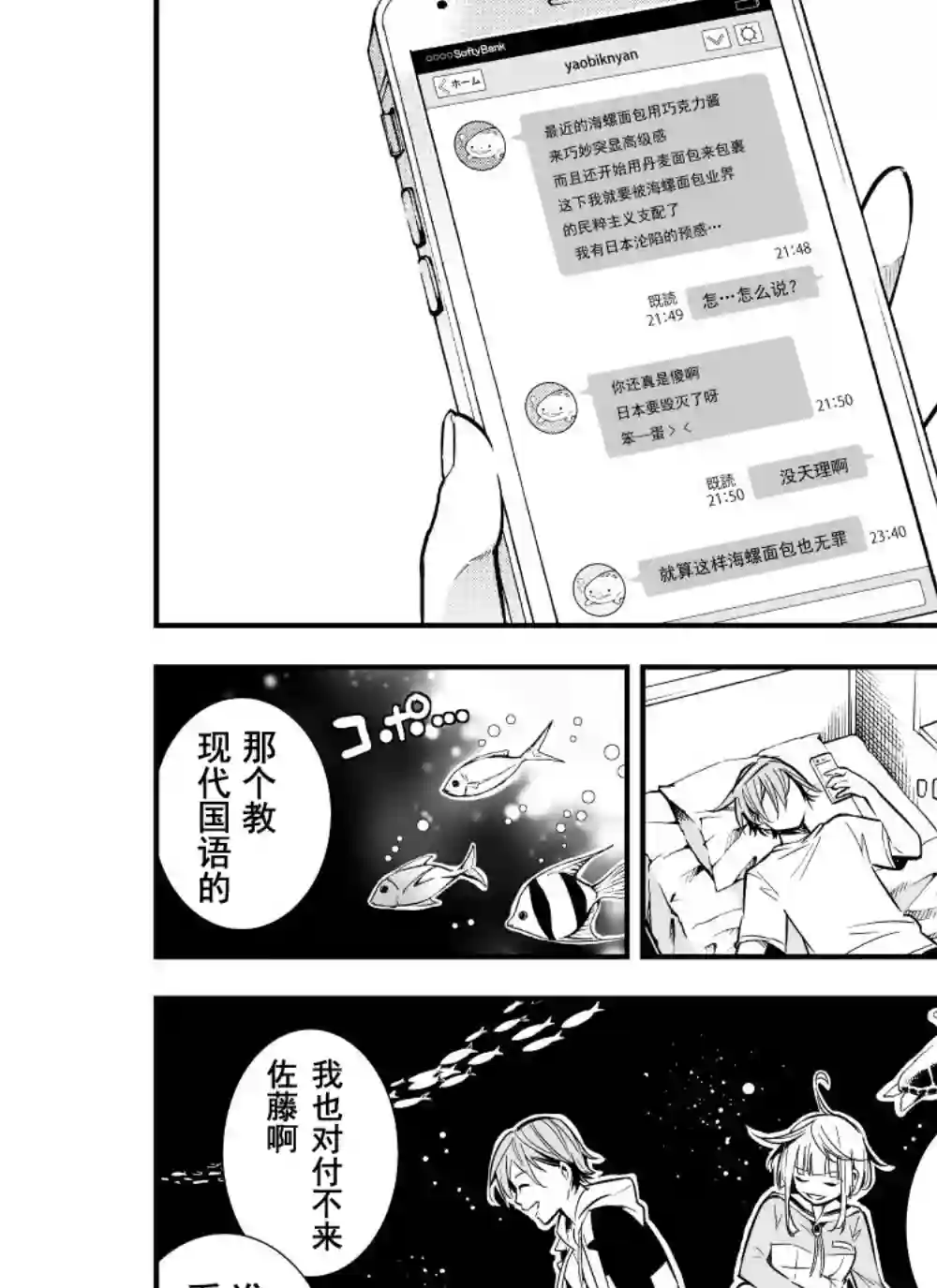 心因性精神人鱼第13话