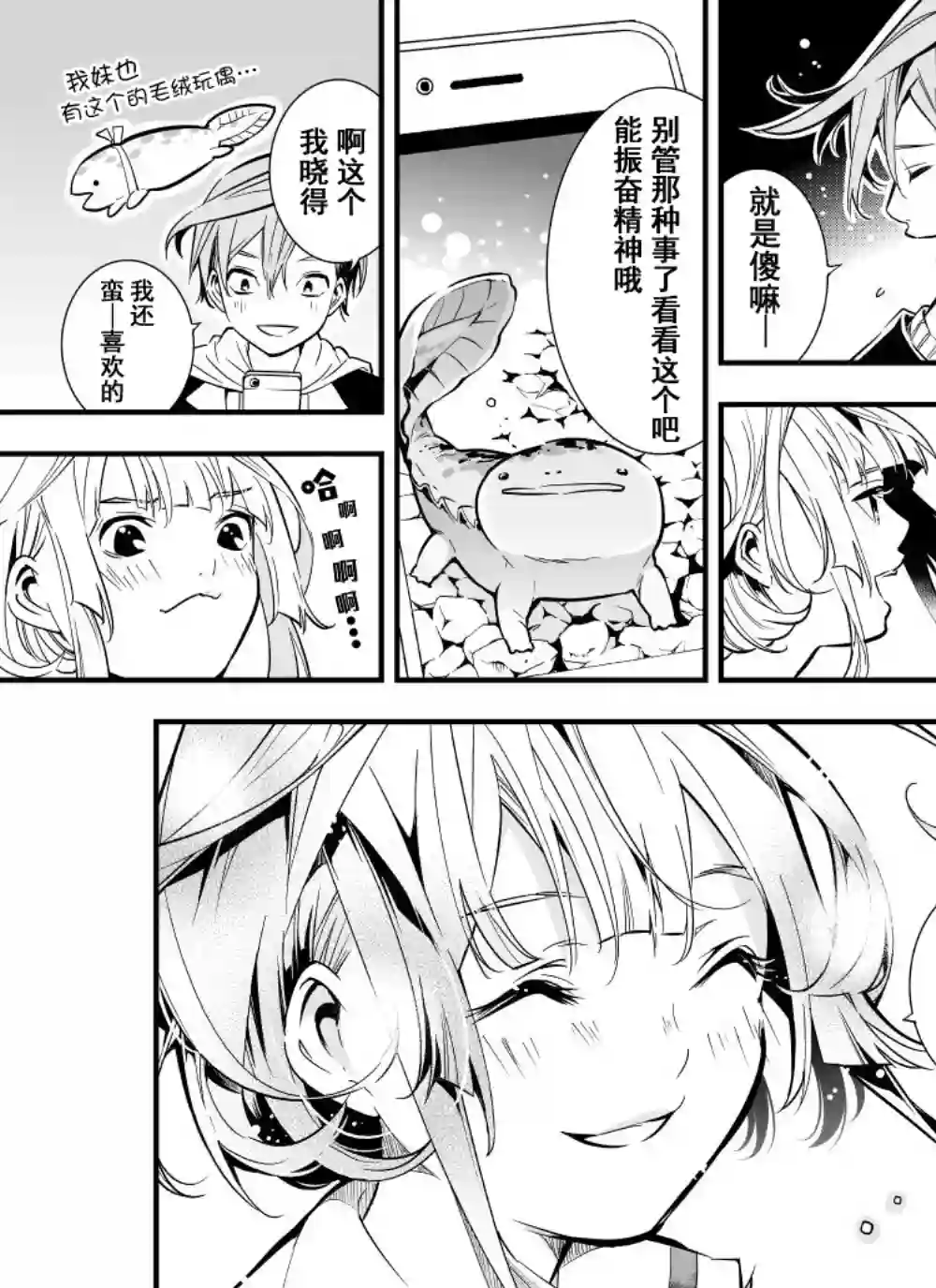 心因性精神人鱼第13话