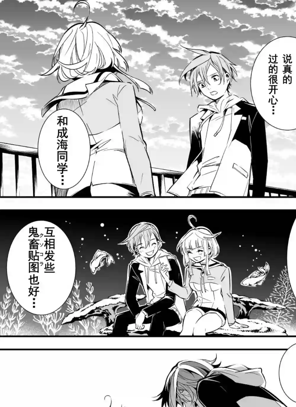 心因性精神人鱼第13话