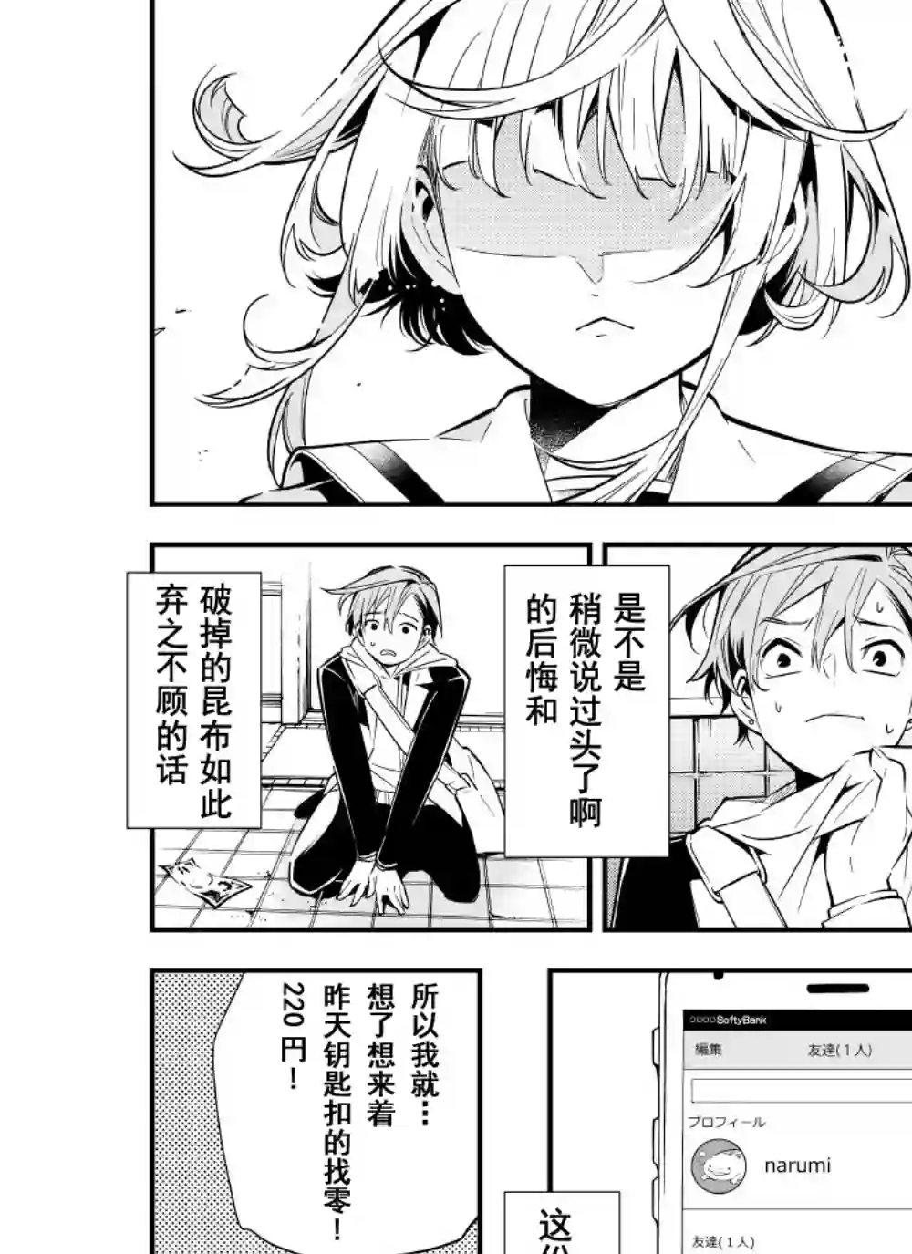 心因性精神人鱼第13话