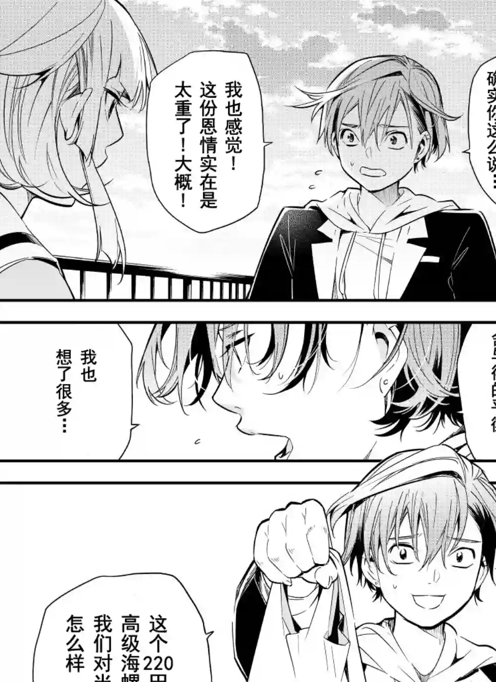 心因性精神人鱼第13话