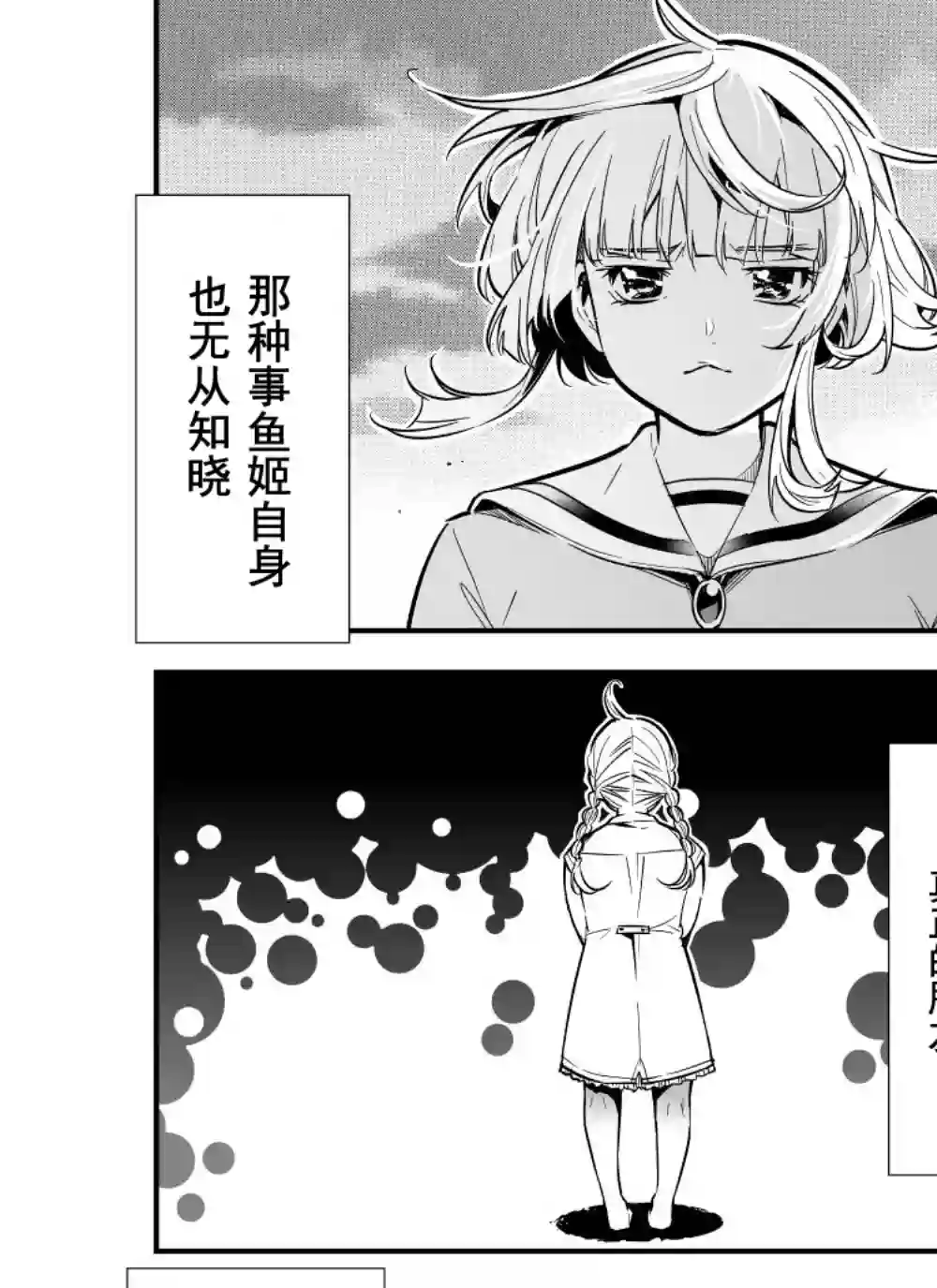 心因性精神人鱼第13话