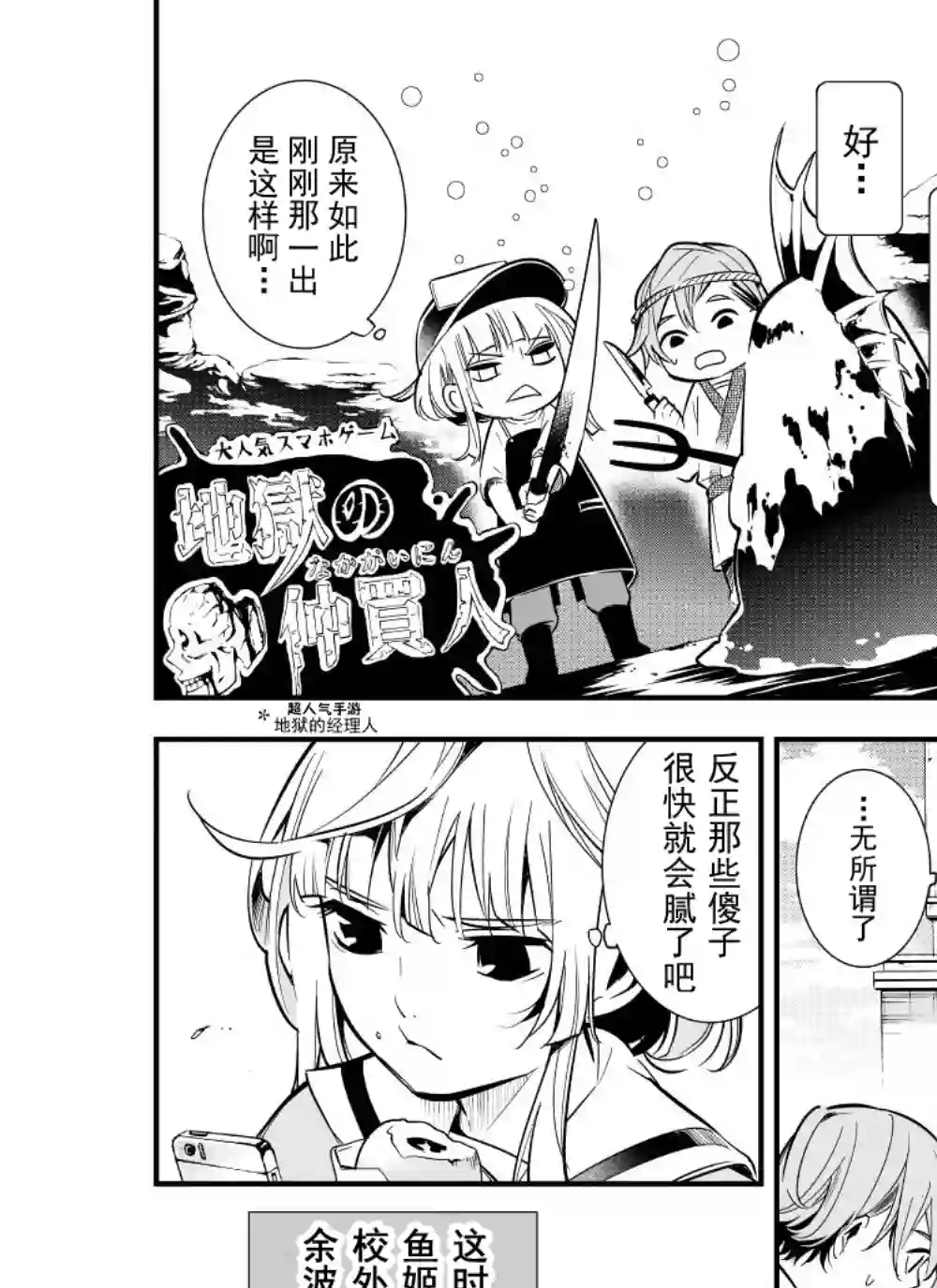 心因性精神人鱼第14话