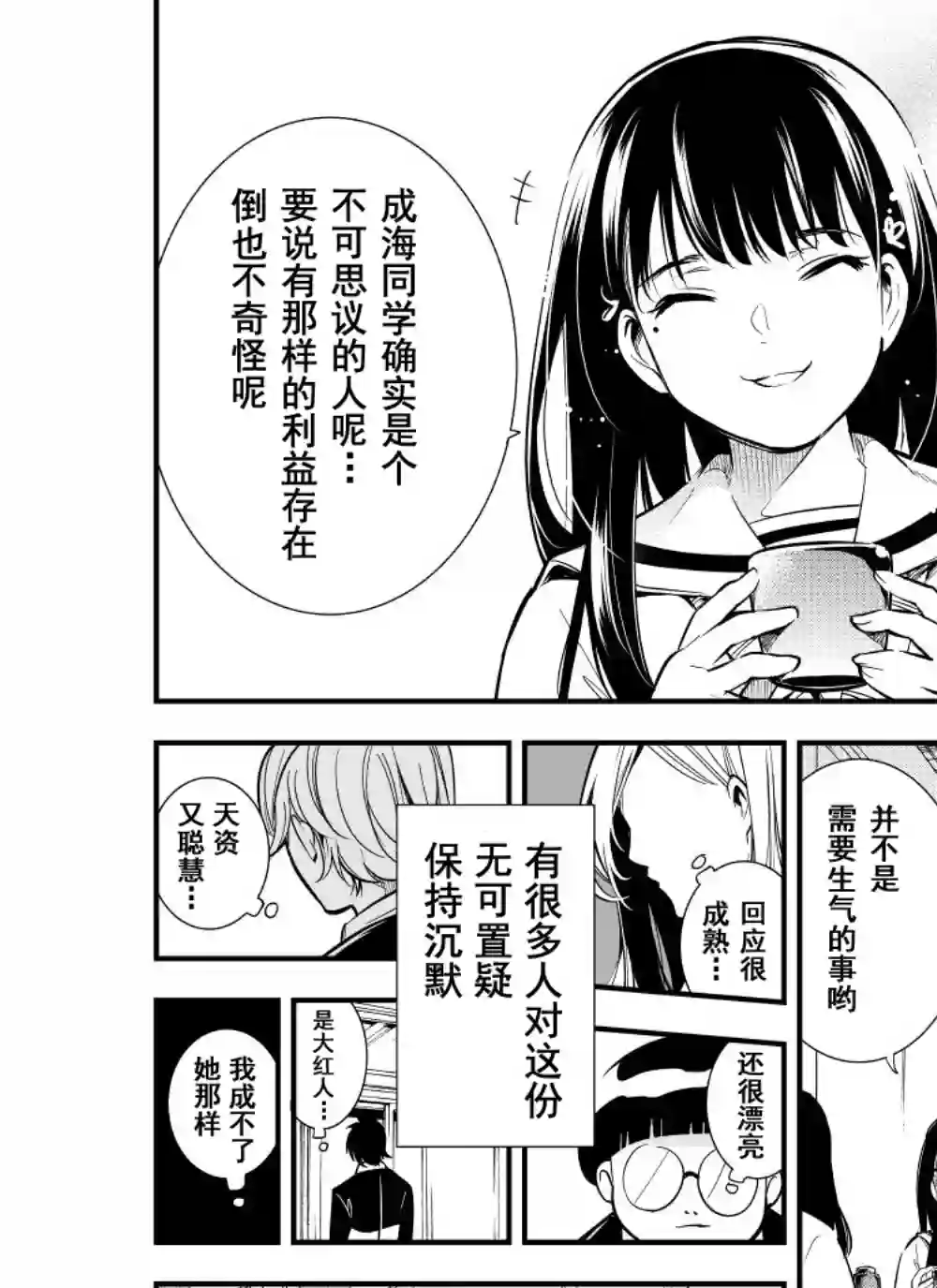 心因性精神人鱼第14话