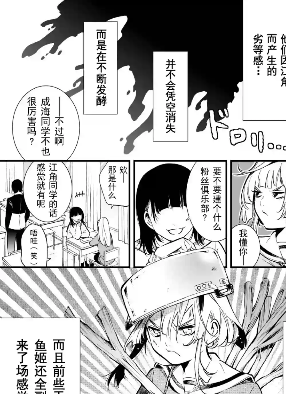 心因性精神人鱼第14话