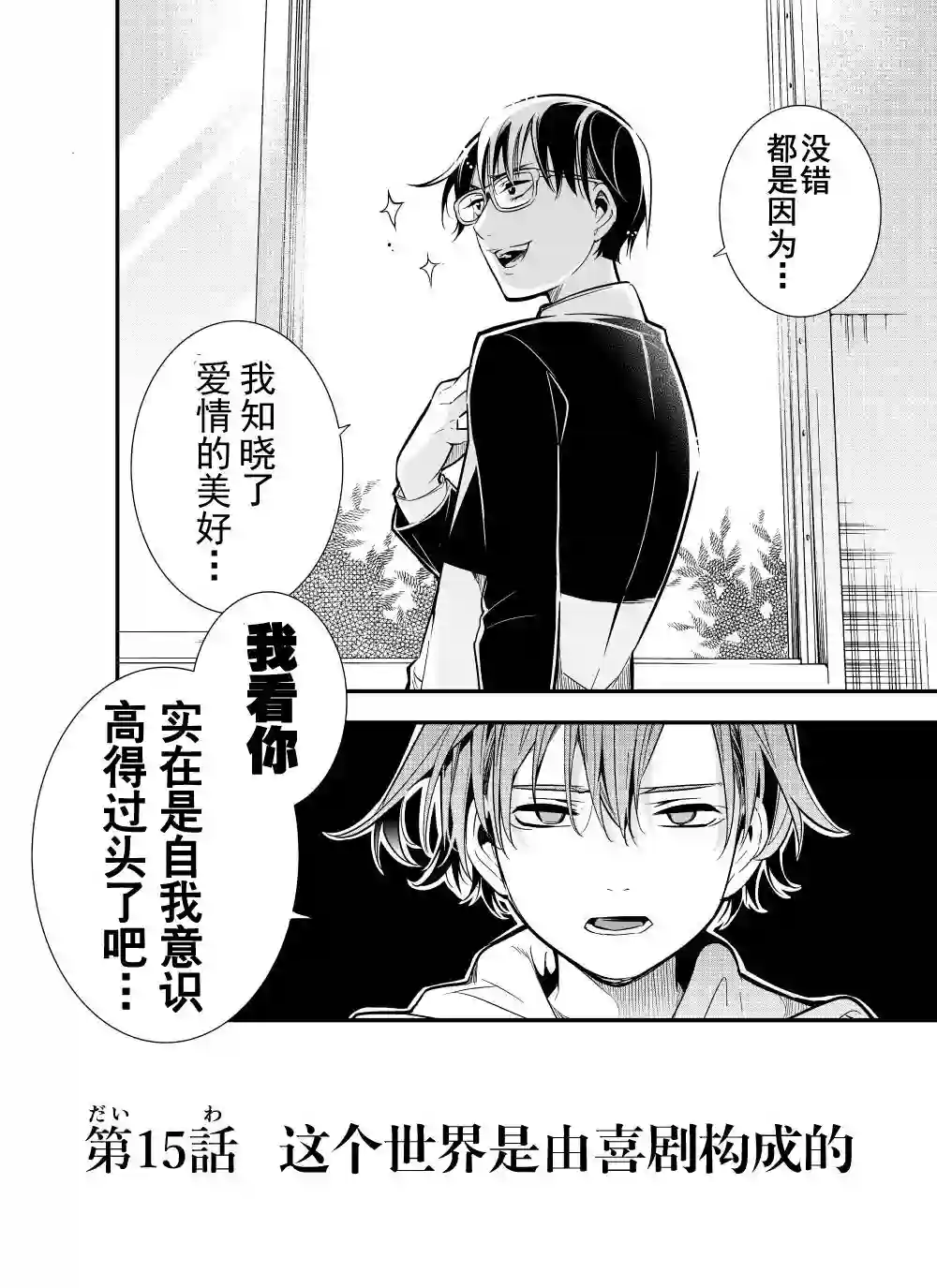 心因性精神人鱼第15话