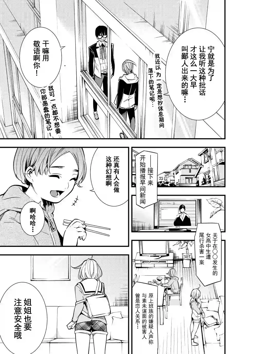 心因性精神人鱼第15话