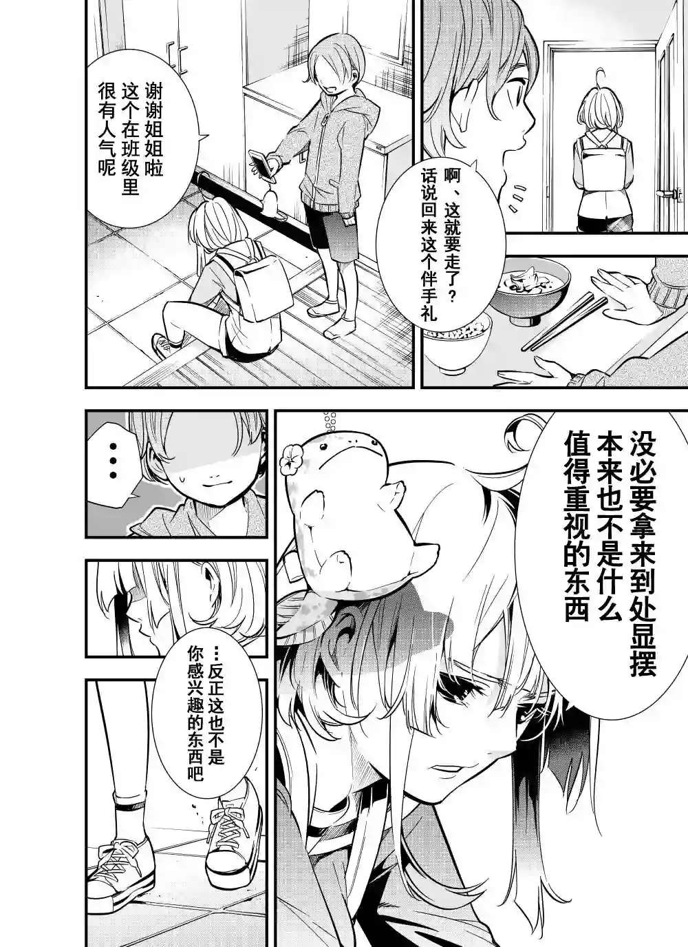 心因性精神人鱼第15话