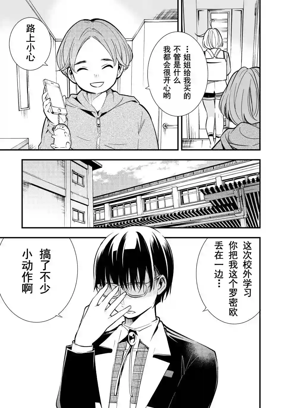 心因性精神人鱼第15话