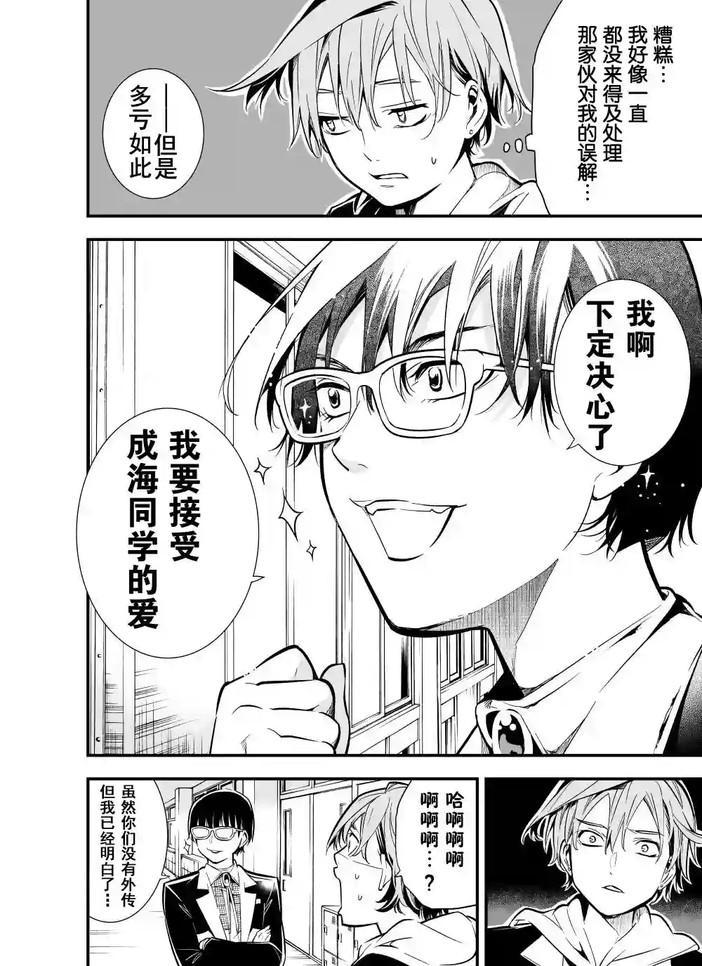 心因性精神人鱼第15话