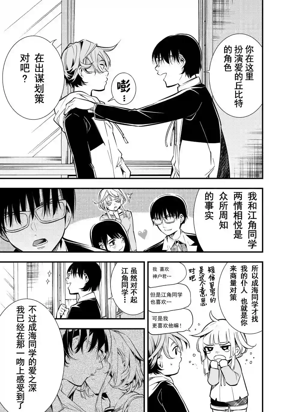 心因性精神人鱼第15话