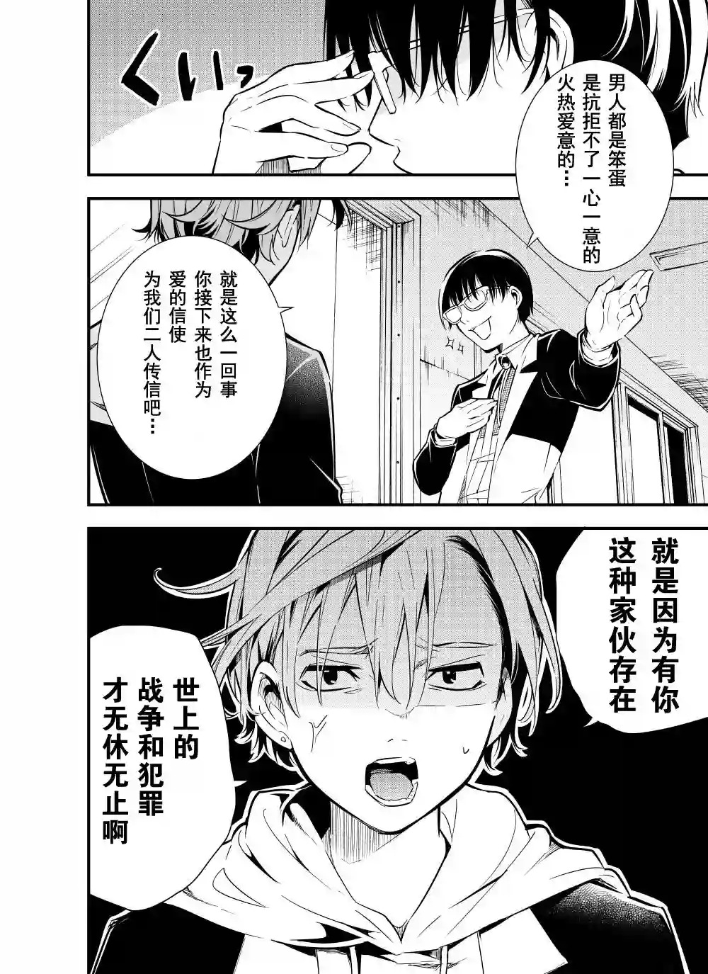 心因性精神人鱼第15话