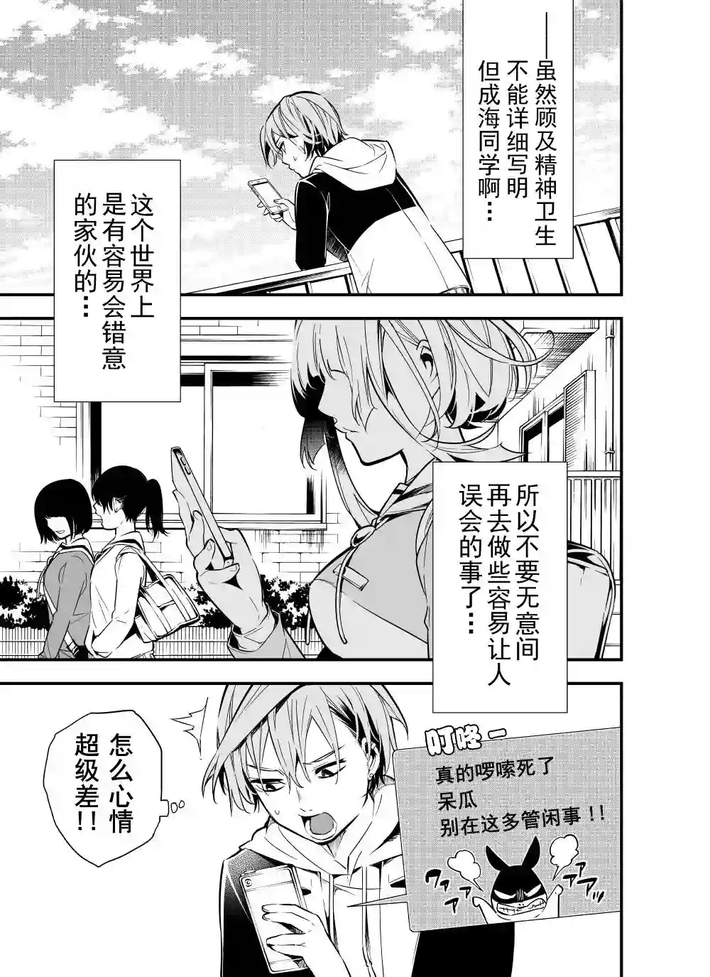 心因性精神人鱼第15话