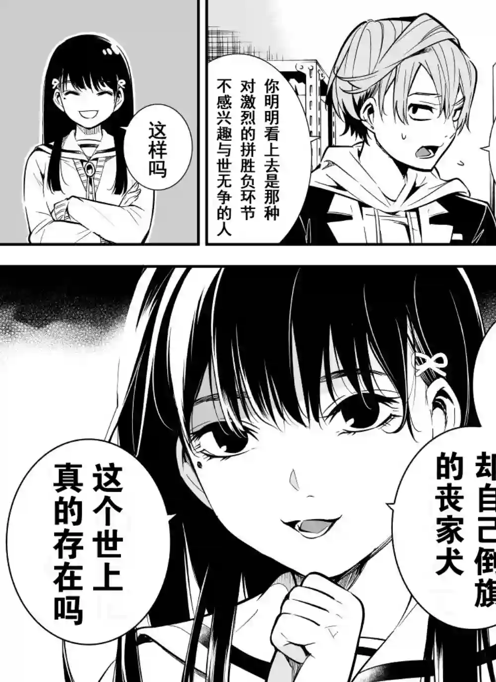 心因性精神人鱼第16话