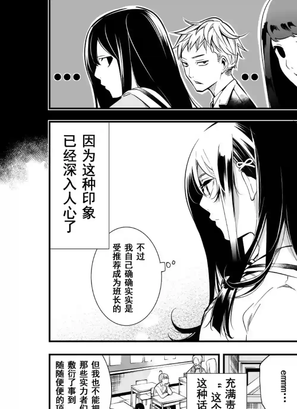 心因性精神人鱼第16话