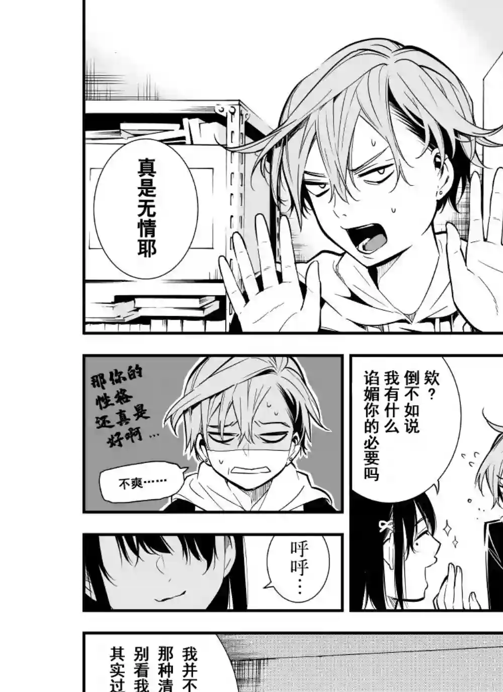 心因性精神人鱼第16话