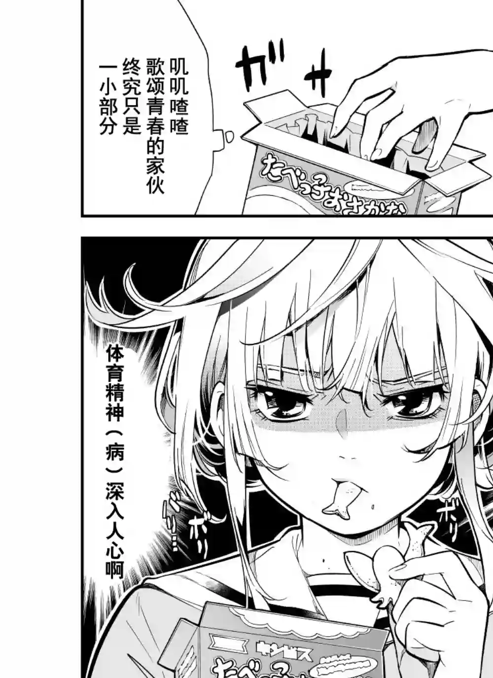 心因性精神人鱼第16话