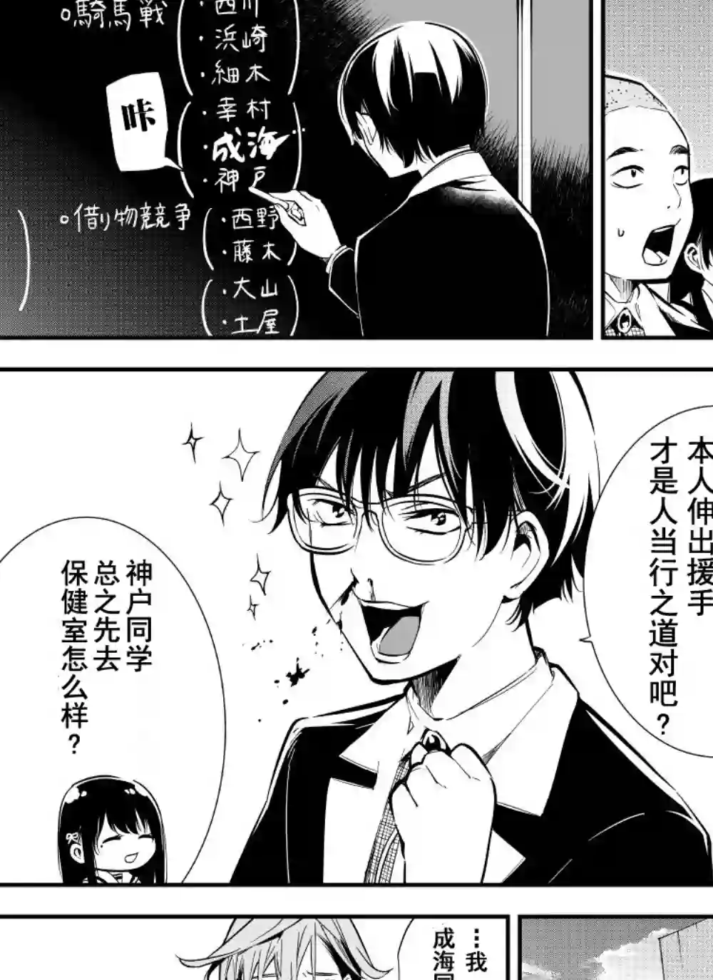 心因性精神人鱼第17话