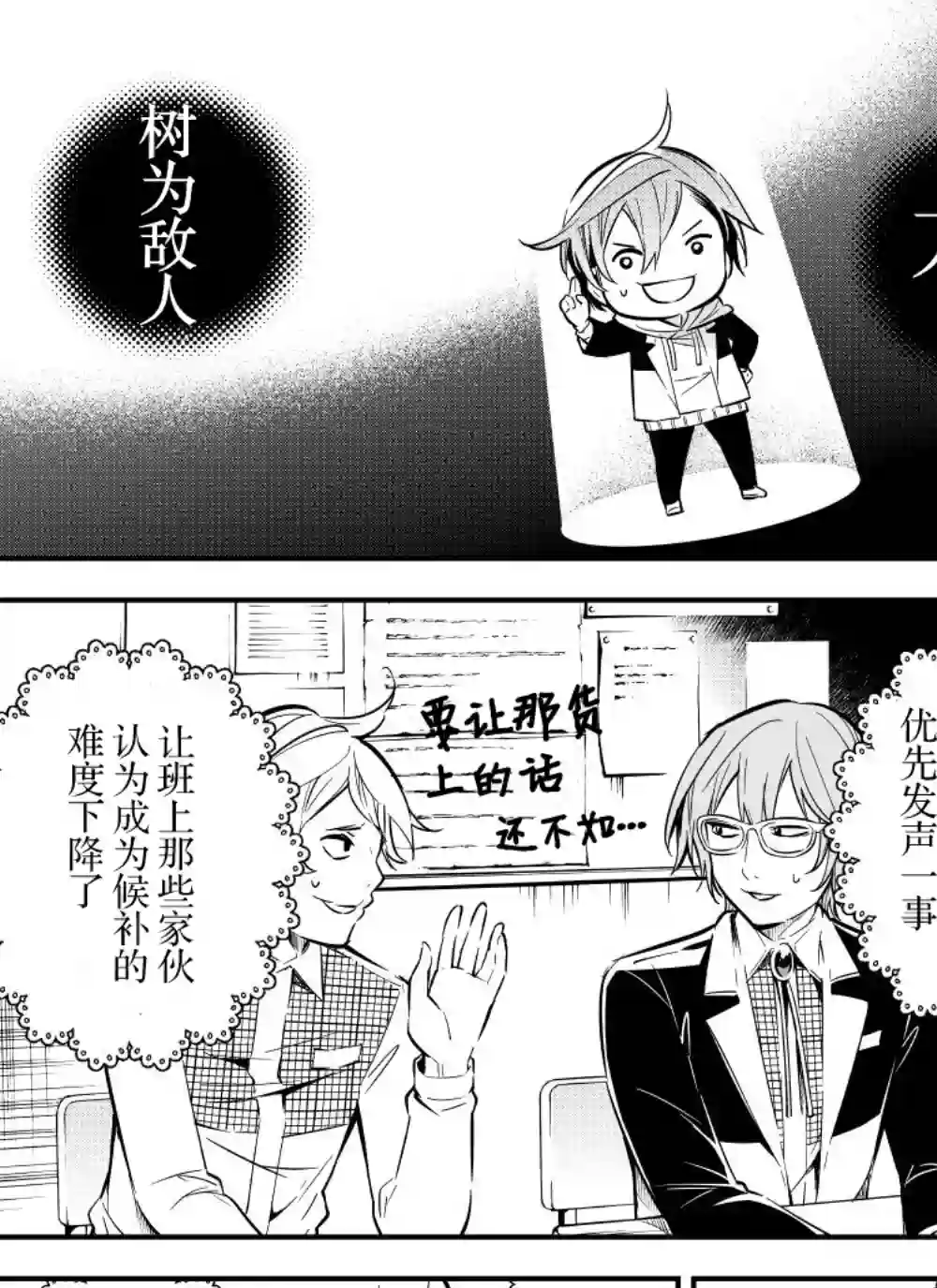 心因性精神人鱼第18话