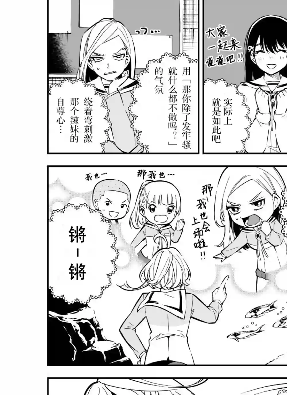 心因性精神人鱼第18话