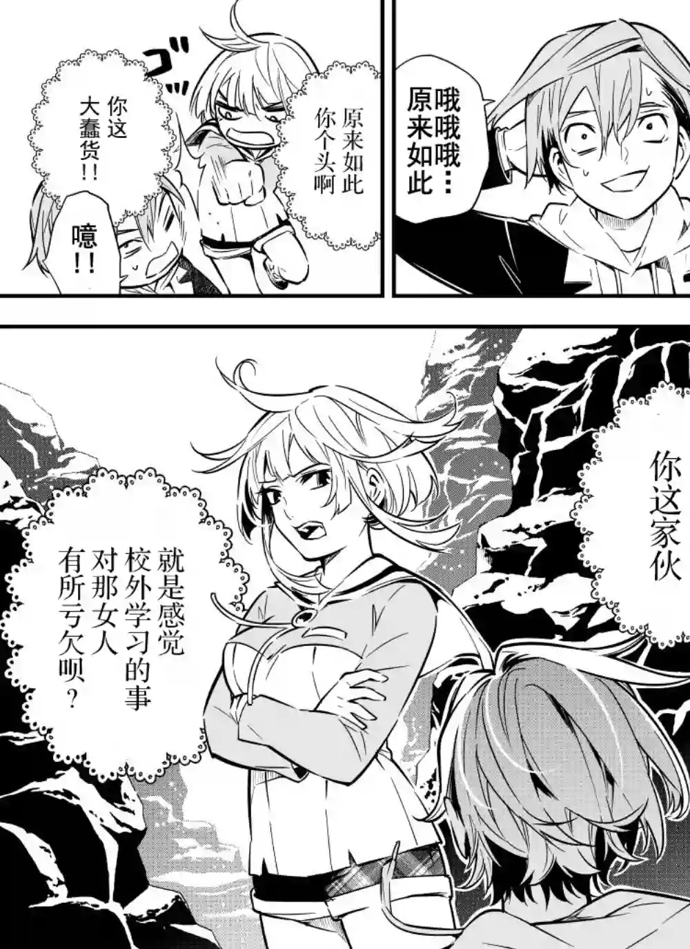 心因性精神人鱼第18话