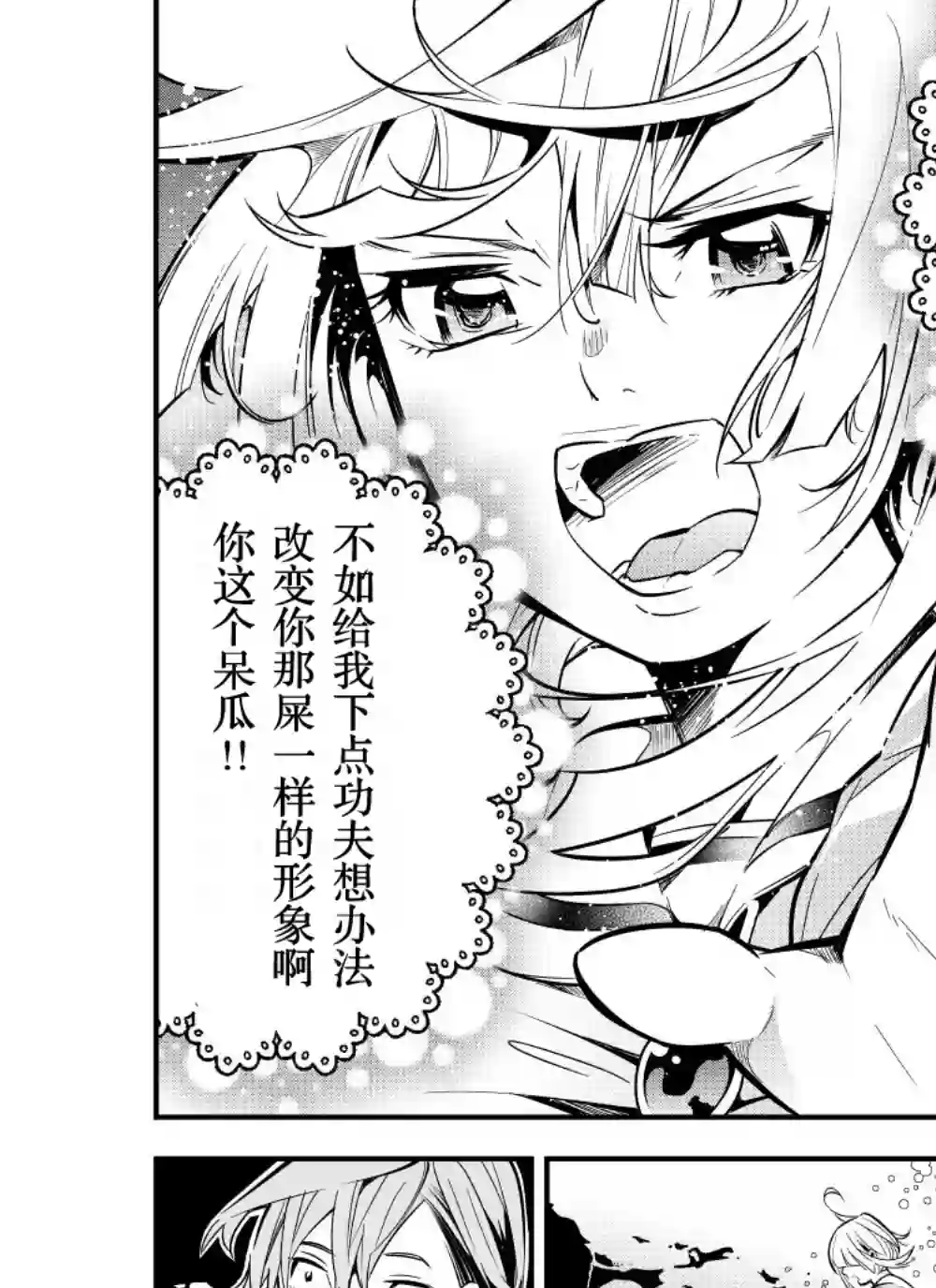 心因性精神人鱼第18话