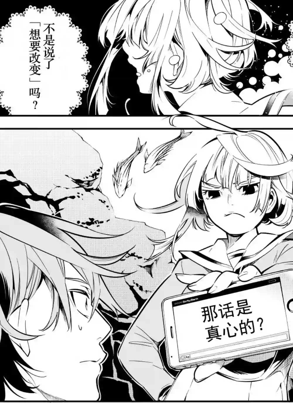 心因性精神人鱼第18话