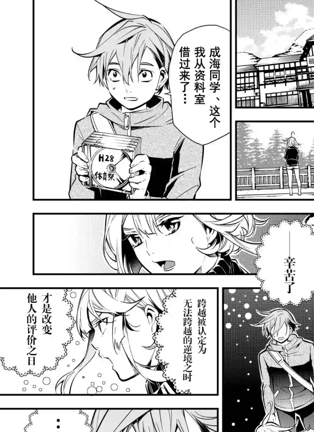 心因性精神人鱼第19话