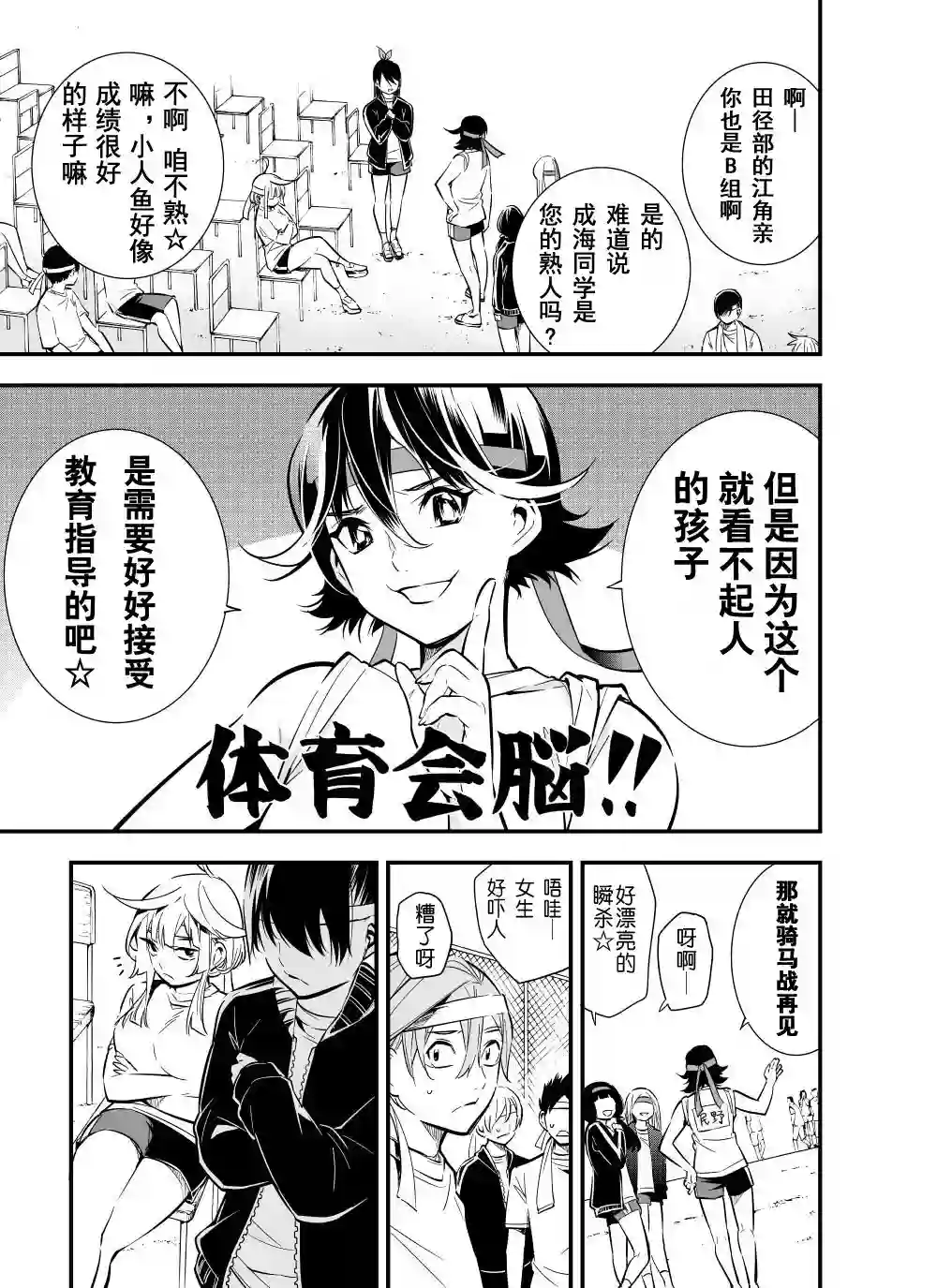 心因性精神人鱼第20话