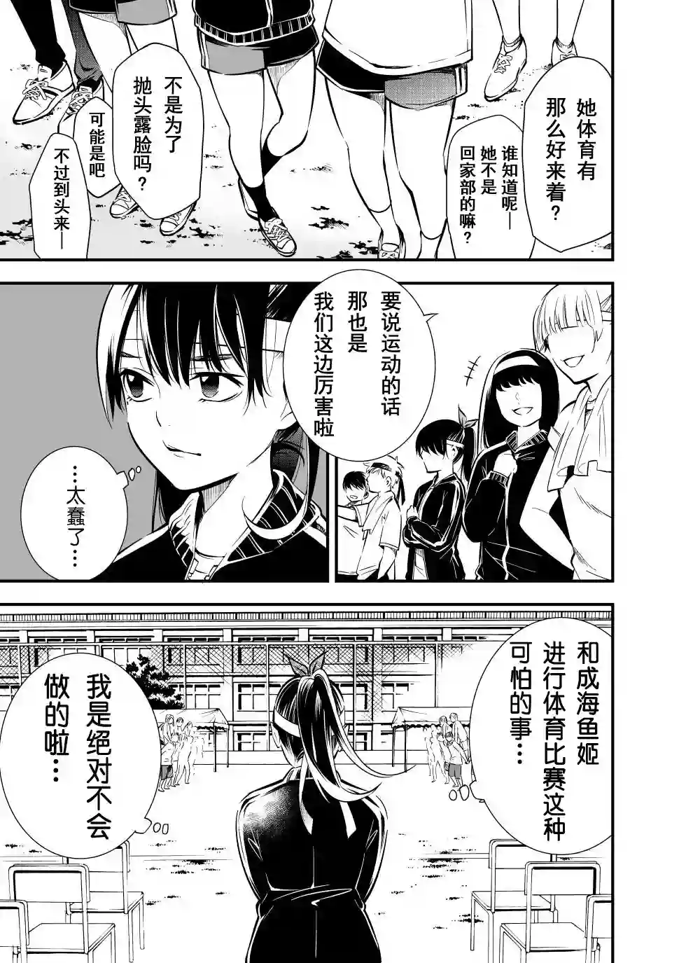 心因性精神人鱼第20话